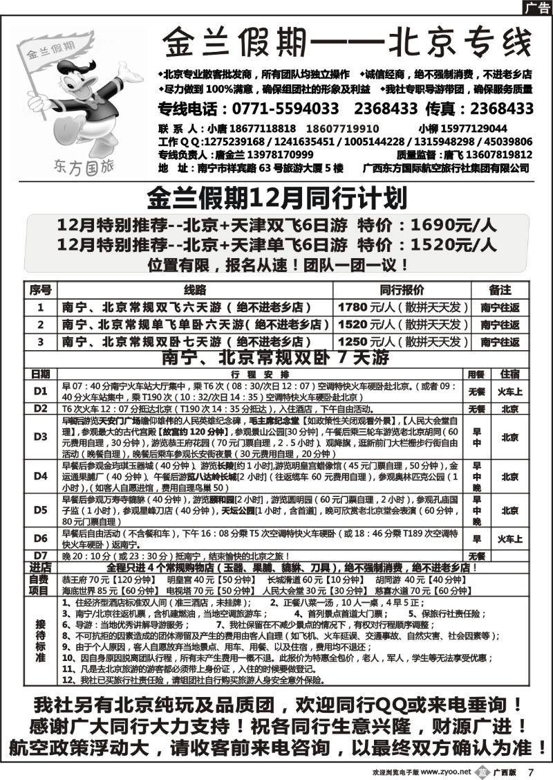 b07金兰假期