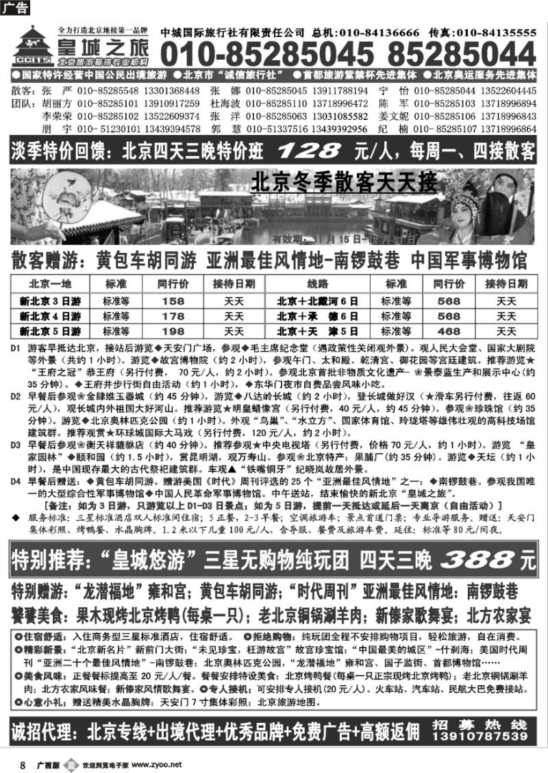 b08中城国际旅行社有限责任公司