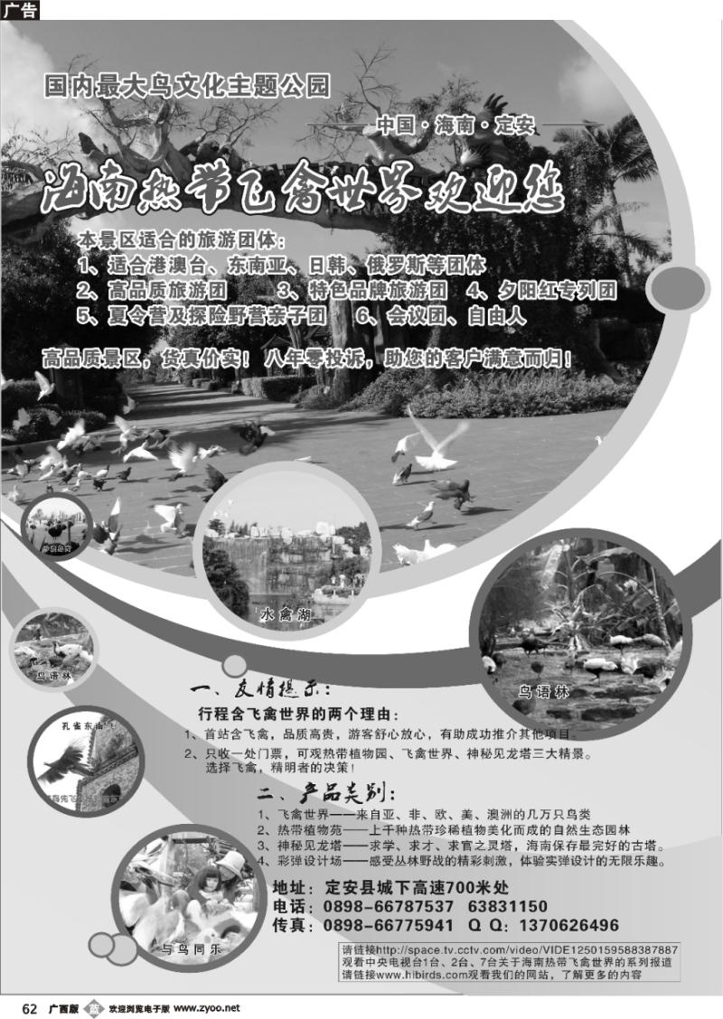 b62海南热带飞禽世界