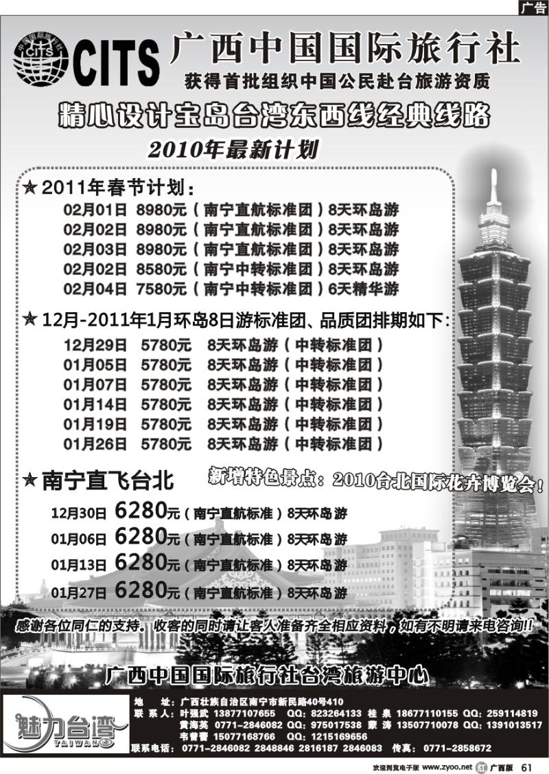 r61广西国旅台湾旅游中心