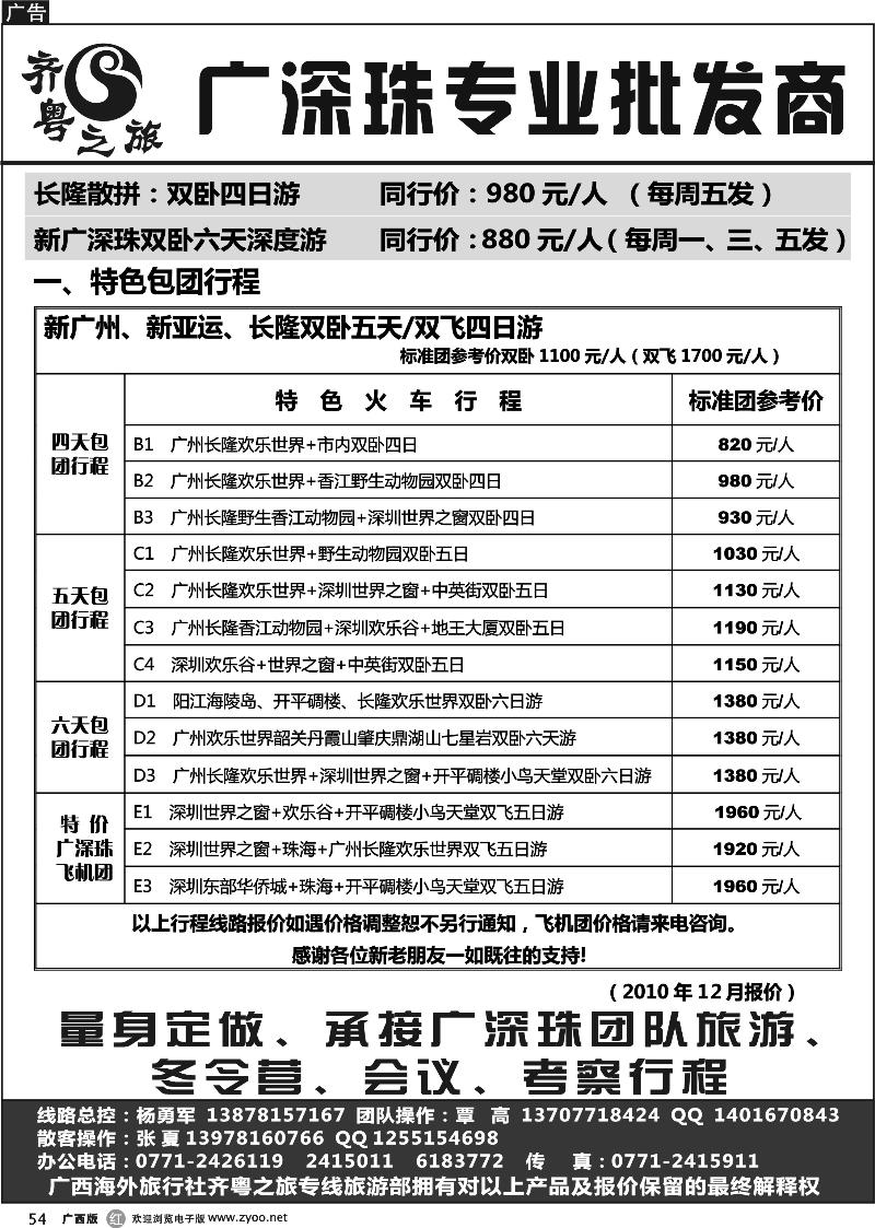 r54齐粤之旅--12月价格总表
