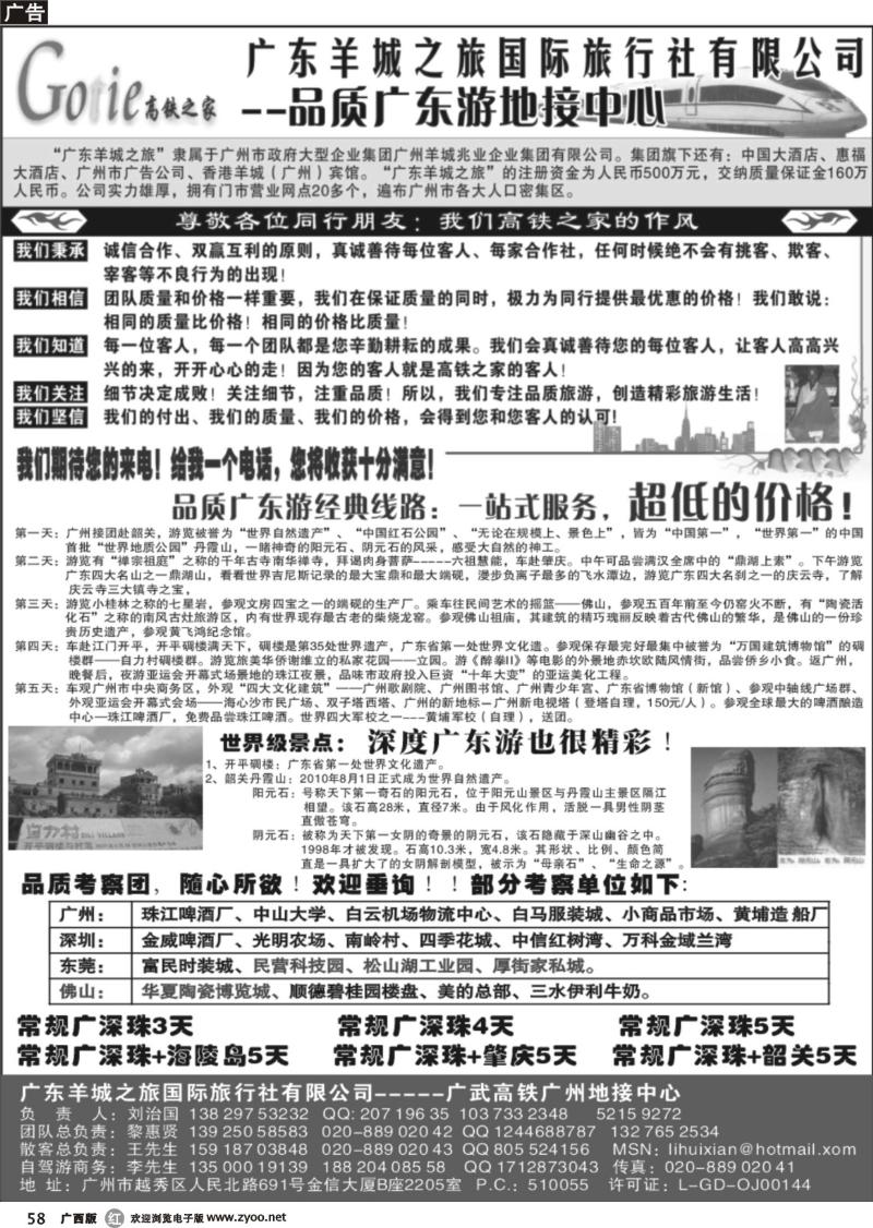 r58高铁之家-品质广东游地接中心