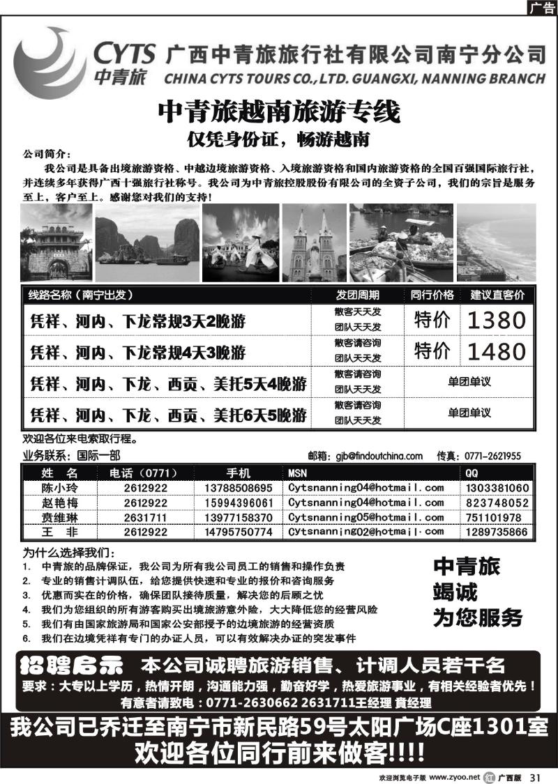 r31中青旅越南旅游专线