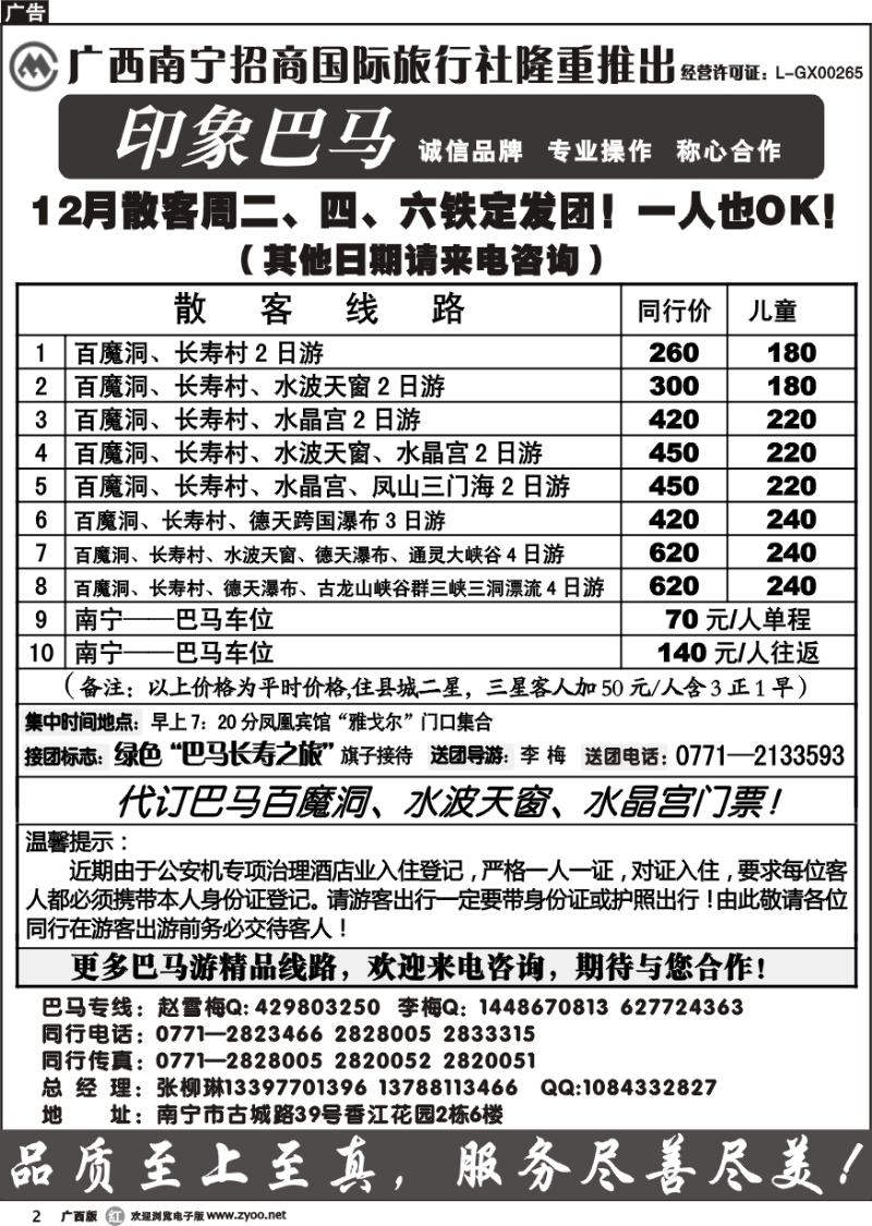 r02印象巴马散客