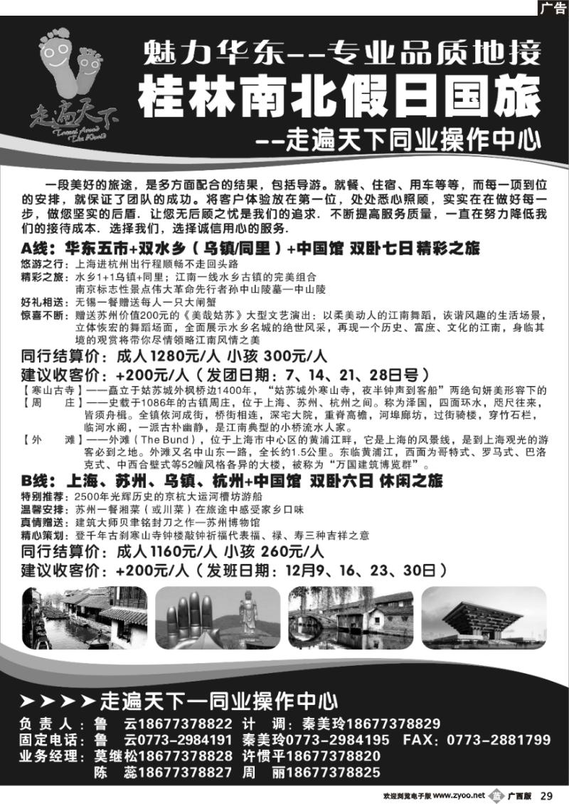 b29桂林南北假日国旅——走遍天下同业操作中心