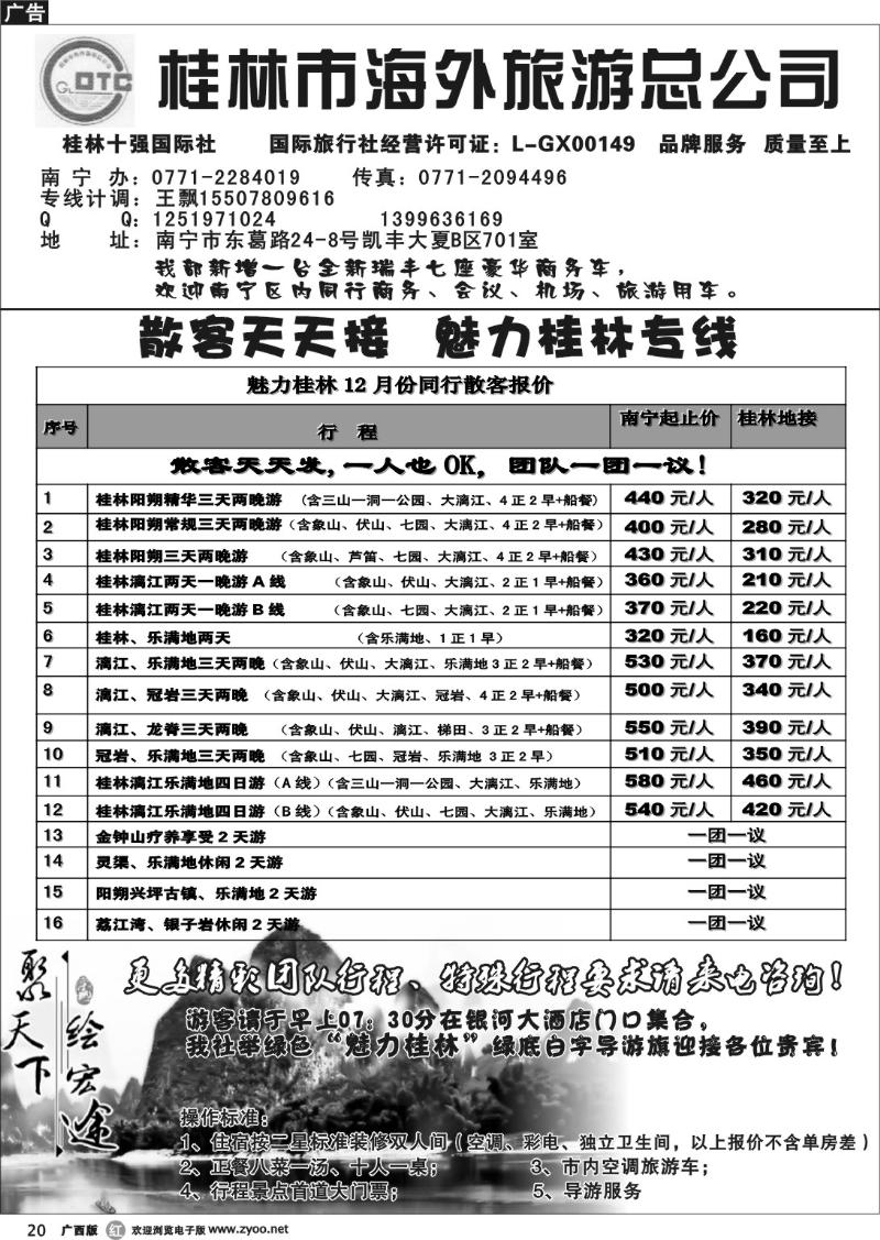 r20桂林海外总公司南宁办—魅力桂林