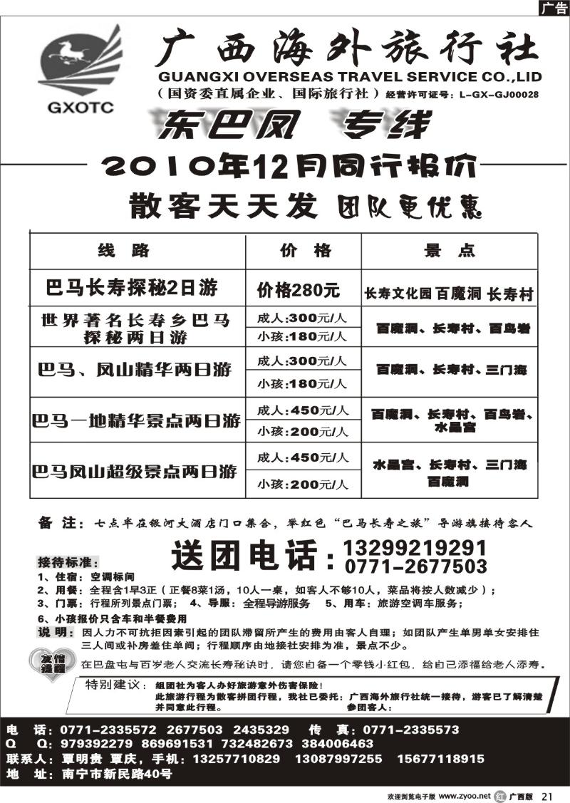 r21广西海外—东巴凤专线
