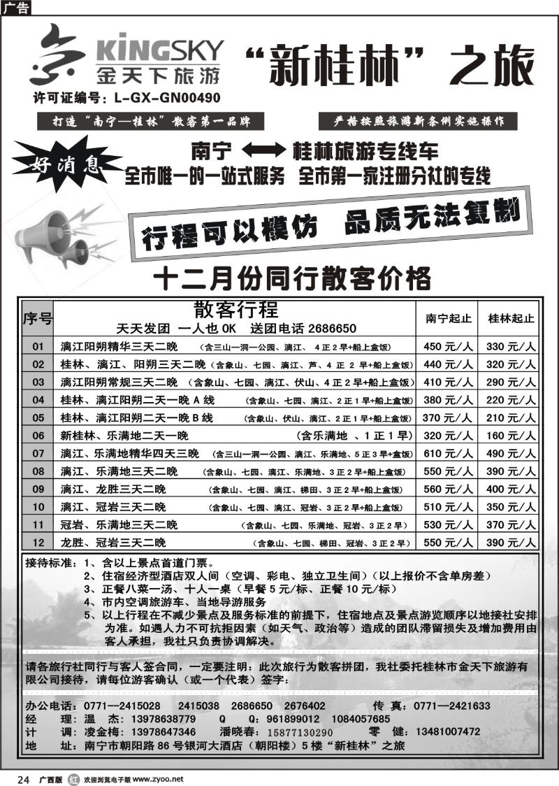 r24桂林金天下旅游南宁分公司（新桂林之旅）