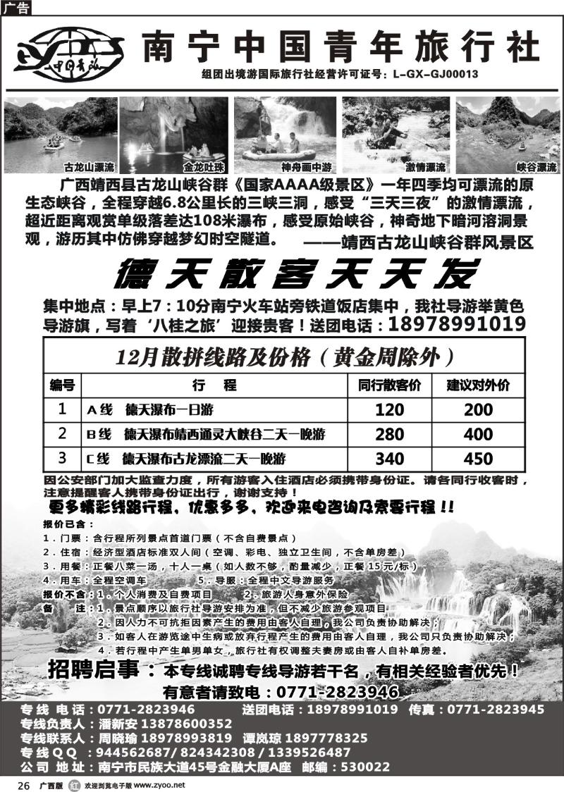 r26中国青年国际旅行社－德天专线