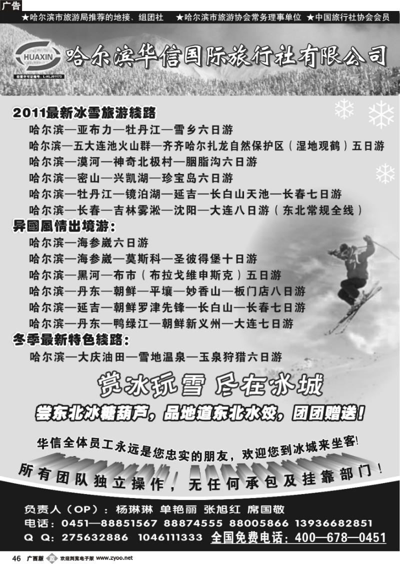 b46哈尔滨华信国际旅行社有限公司