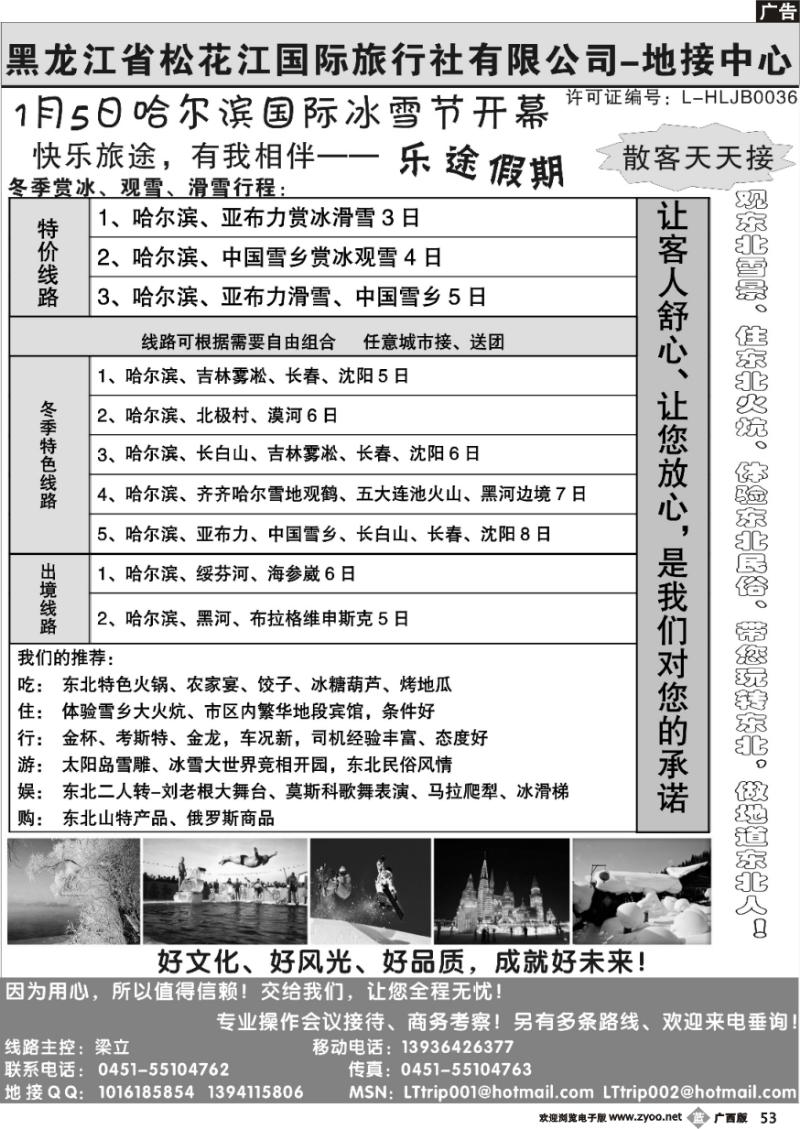 b53黑龙江省松花江国际旅行社有限公司-地接中心