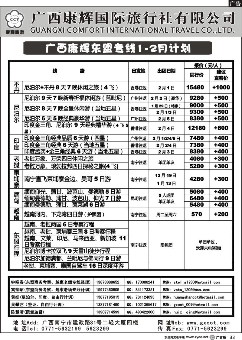 r33广西康辉东盟专线12-01月计划