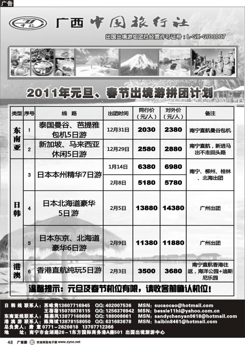 r48广西中旅—出境游拼团计划