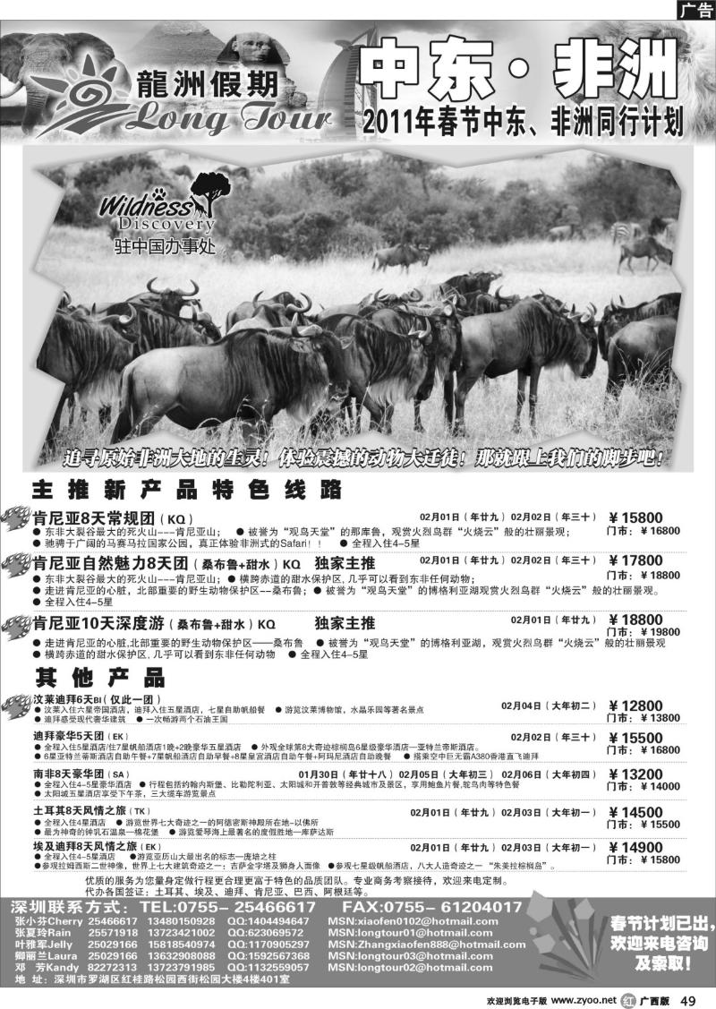 r49龙洲假期中东、非洲同行计划