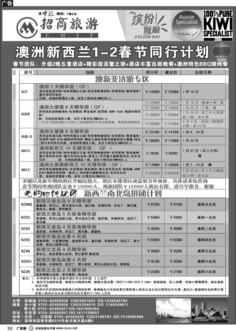 r50招商国旅-澳洲新西兰同行计划