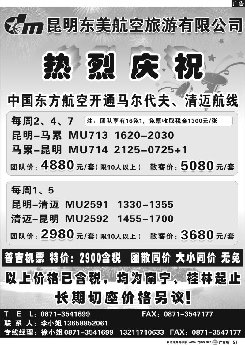 r51东美航空12月机票价格