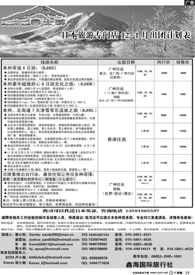 r53富士游·日本旅游专门店