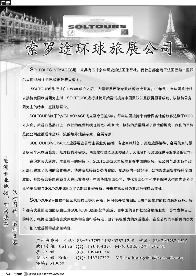 r54索罗途环球旅展公司SOLTOURS