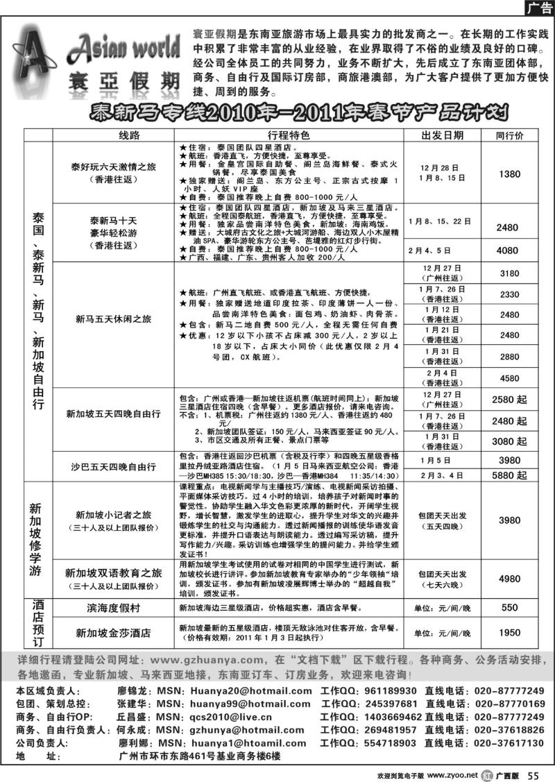 r55寰亚假期-东南亚专线