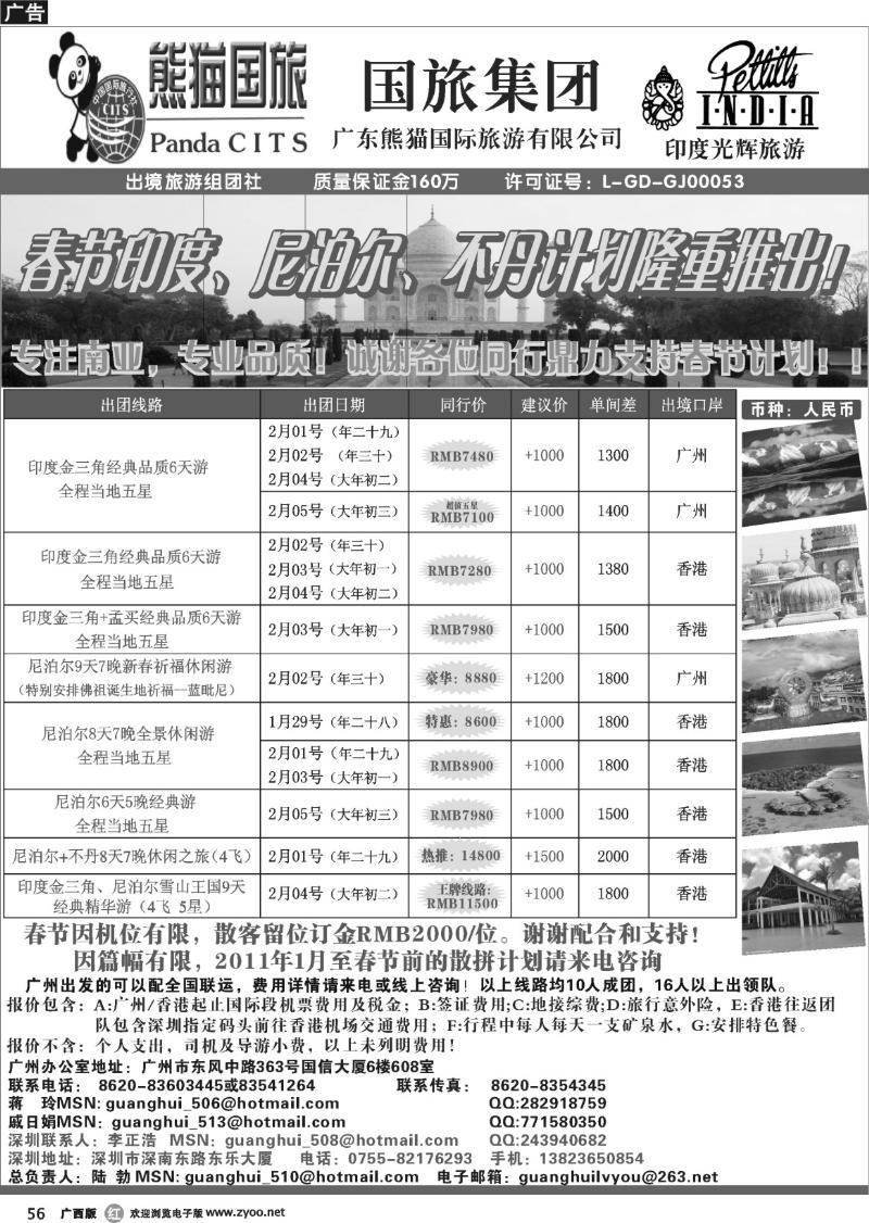 r56印度光辉旅游--春节 印度尼泊尔不丹出团计划！