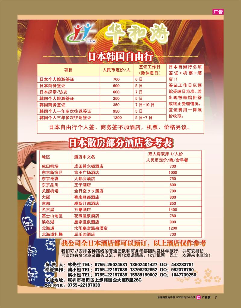 rr07日韩专线（华和游）