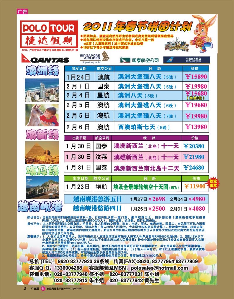 rr08捷达假期—助你遨游澳纽中东的专家（春节计划）