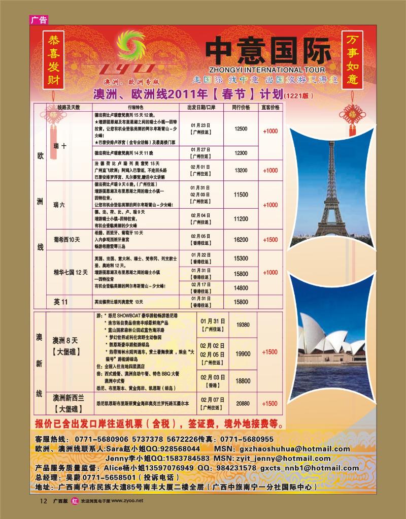 rr12广西中旅南宁一分社-澳洲欧洲线【春节】计划