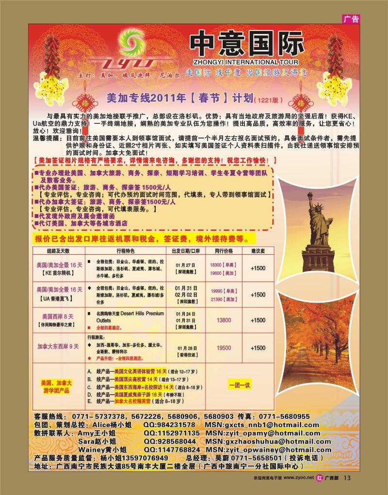 rr13广西中旅南宁一分社-美加线【春节】计划