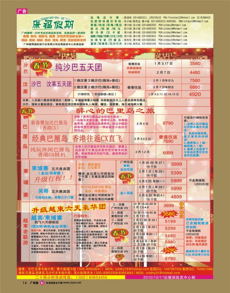 rr14广州康辉-1、2月春节泰国.新马.泰新马.布吉同业计划