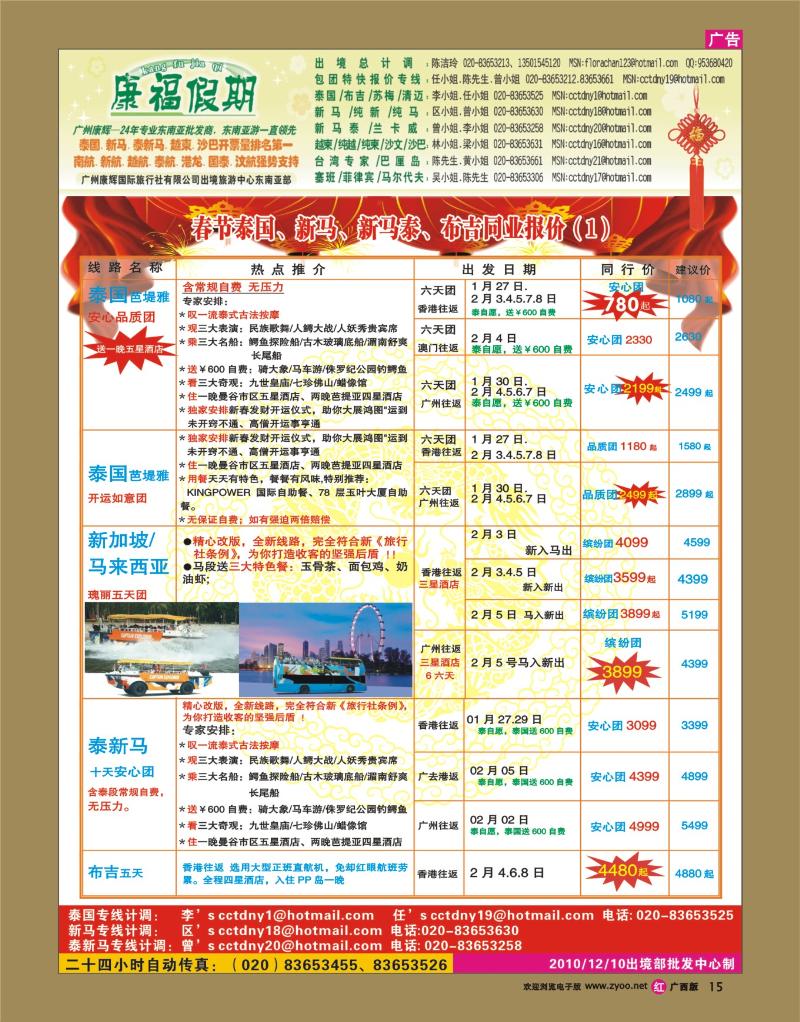 rr15广州康辉-1、2月春节越柬.沙巴.巴厘岛同业计划