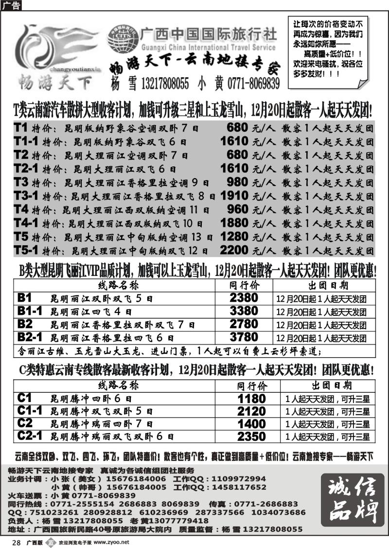 b28畅游天下-云南地接专家