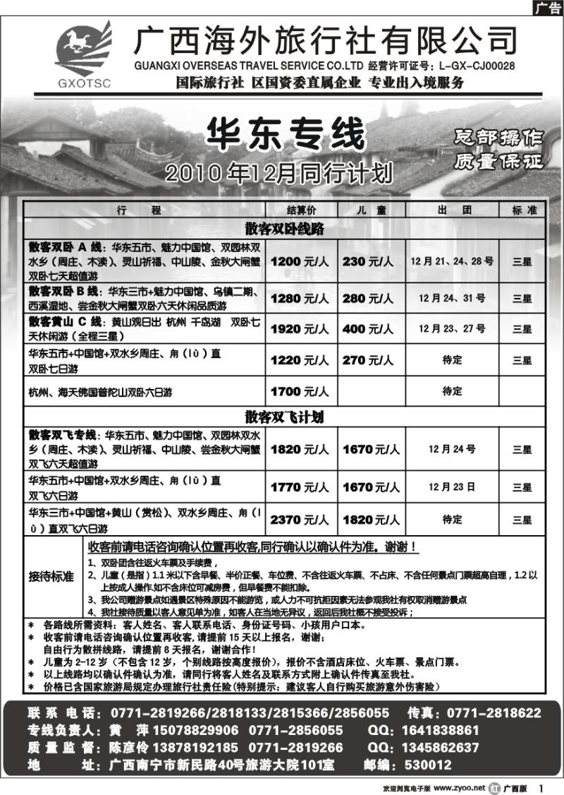 r01华东专线