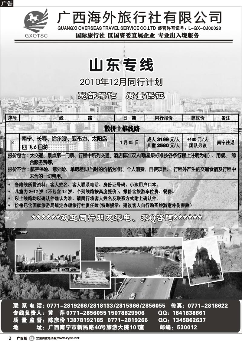 r02山东专线