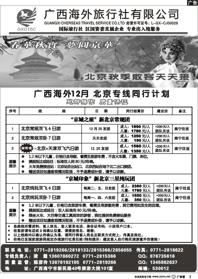 r03北京专线