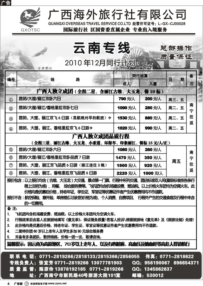 r04云南专线