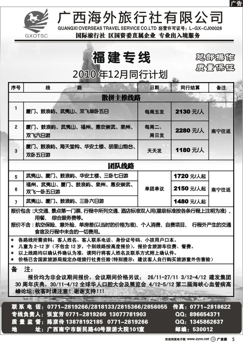 r05福建专线