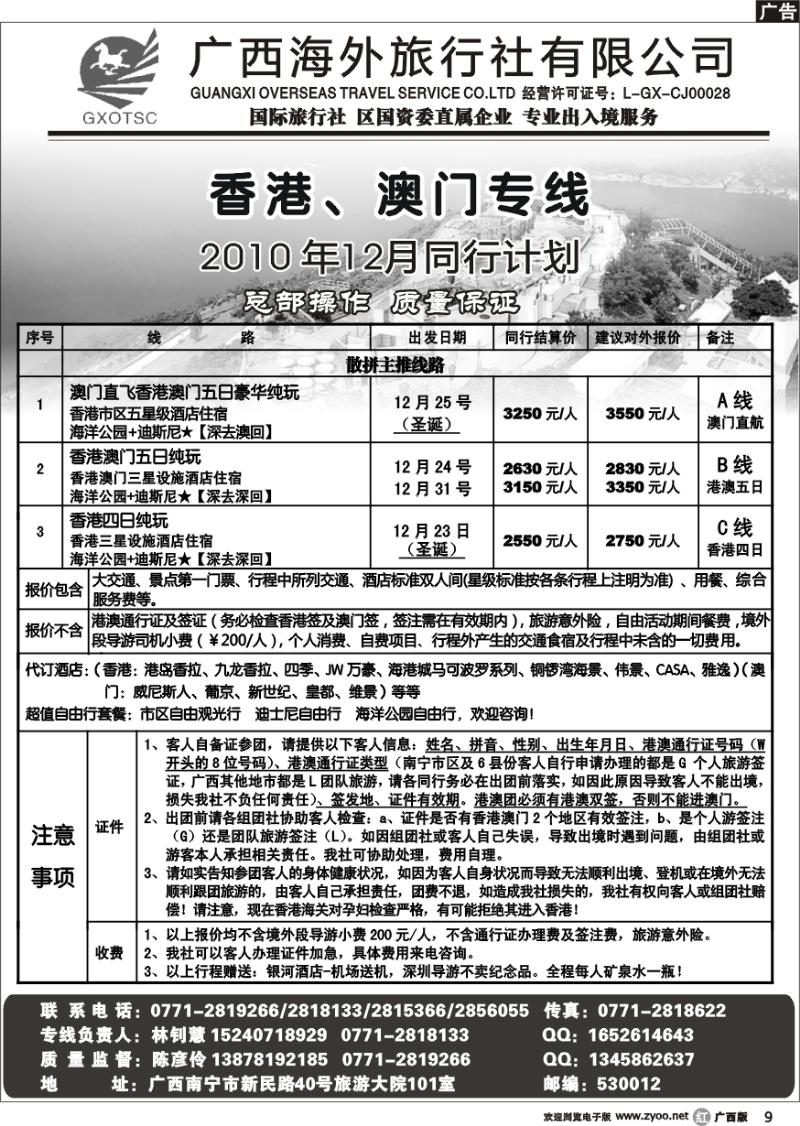 r09香港、澳门专线