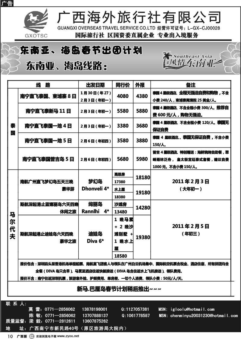 r10东南亚、海南12月出团计划