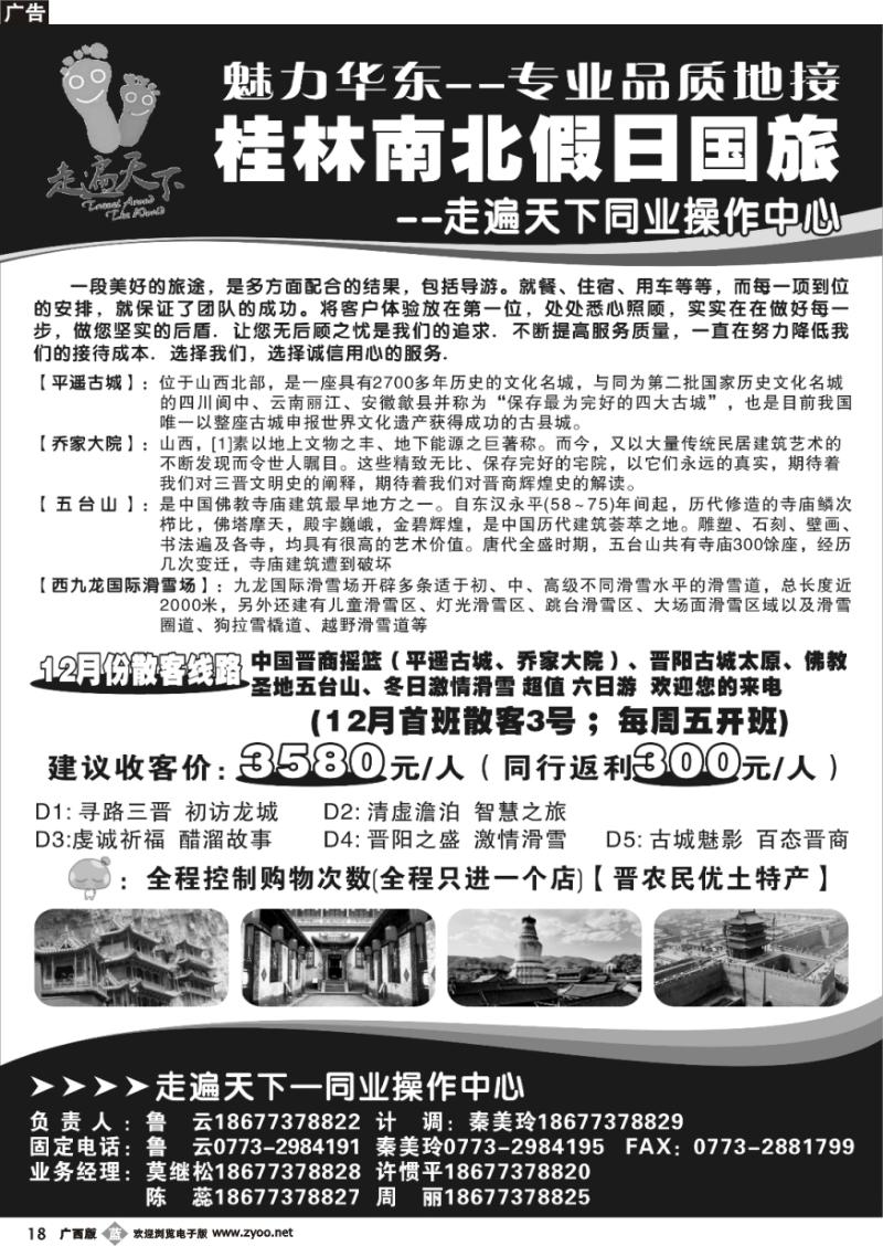 b18桂林南北假日国旅—走遍天下同业操作中心