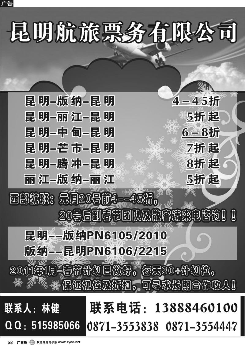 r68昆明航旅票务有限公司