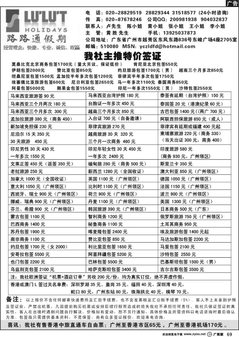 r69路路通签证同行报价