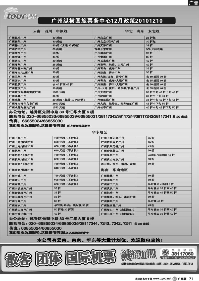r71广州纵横国旅