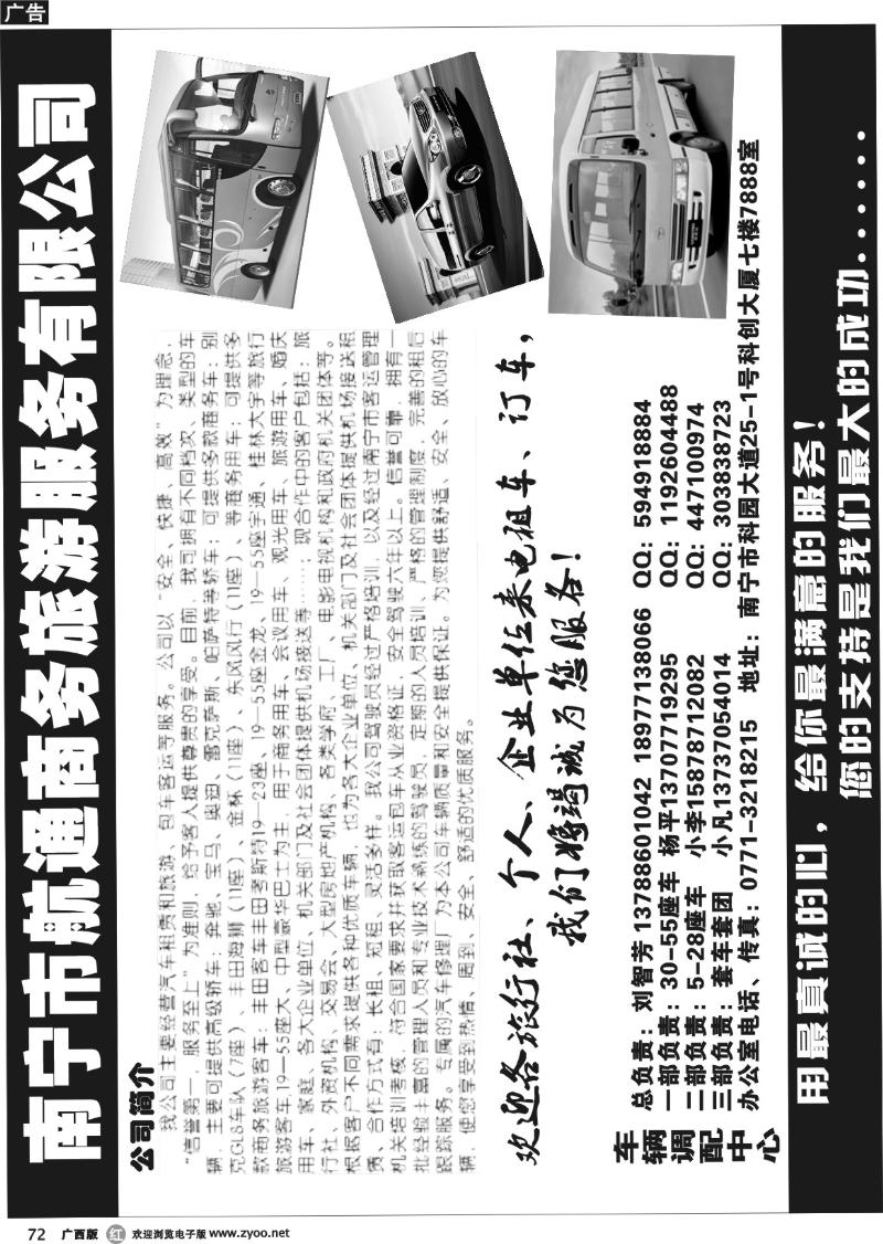 r72南宁市航通商务旅游车队