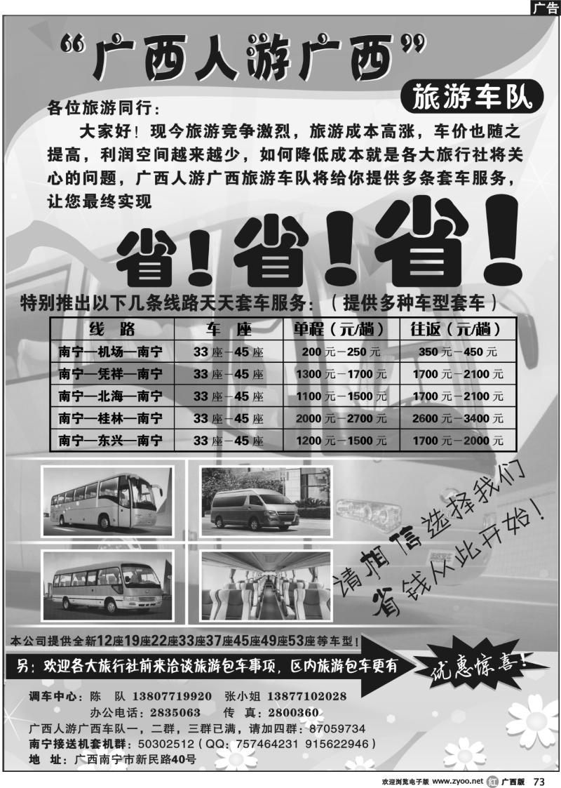 r73广西人游广西旅游车队