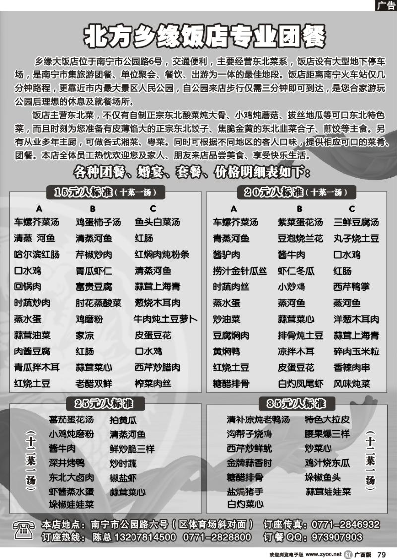 r79北方乡缘饭店专业团餐