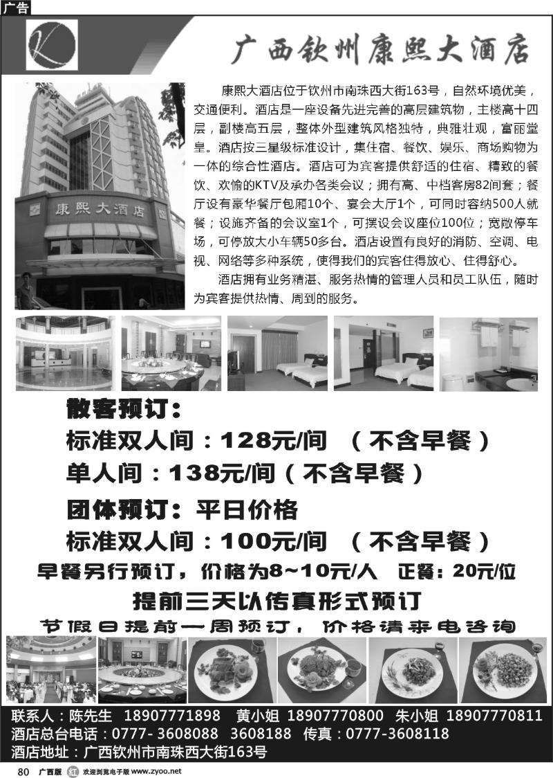 r80广西钦州康熙大酒店
