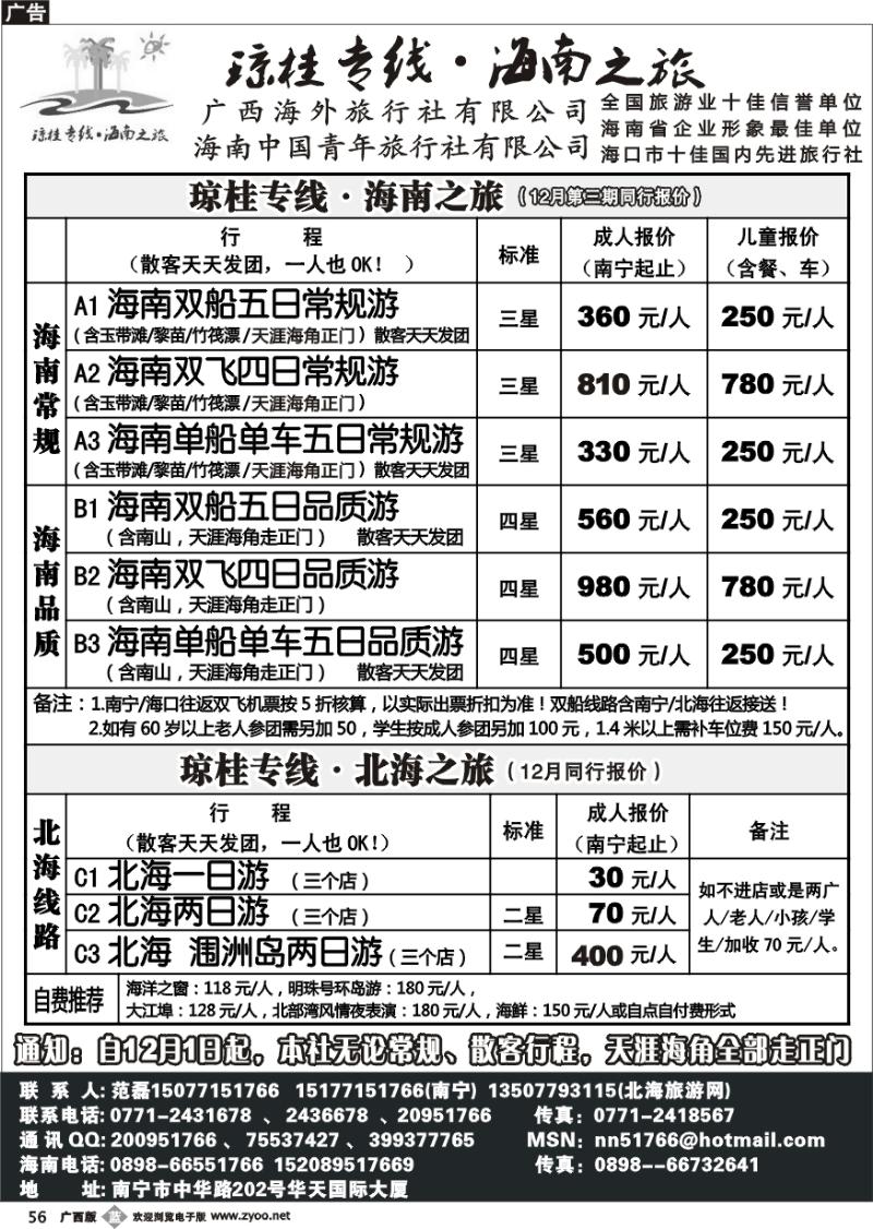 b56琼桂之旅—海南专线