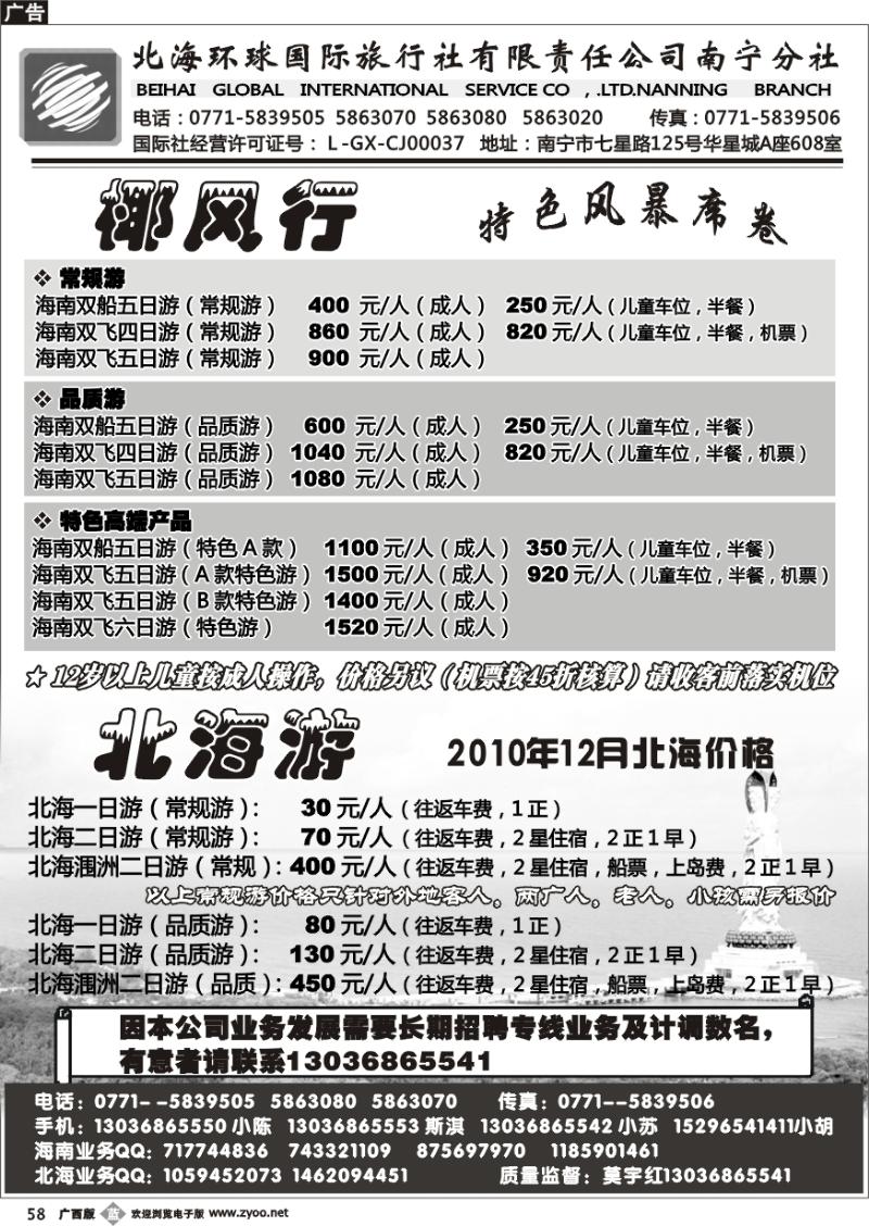 b58北海环球国旅-海南专线游