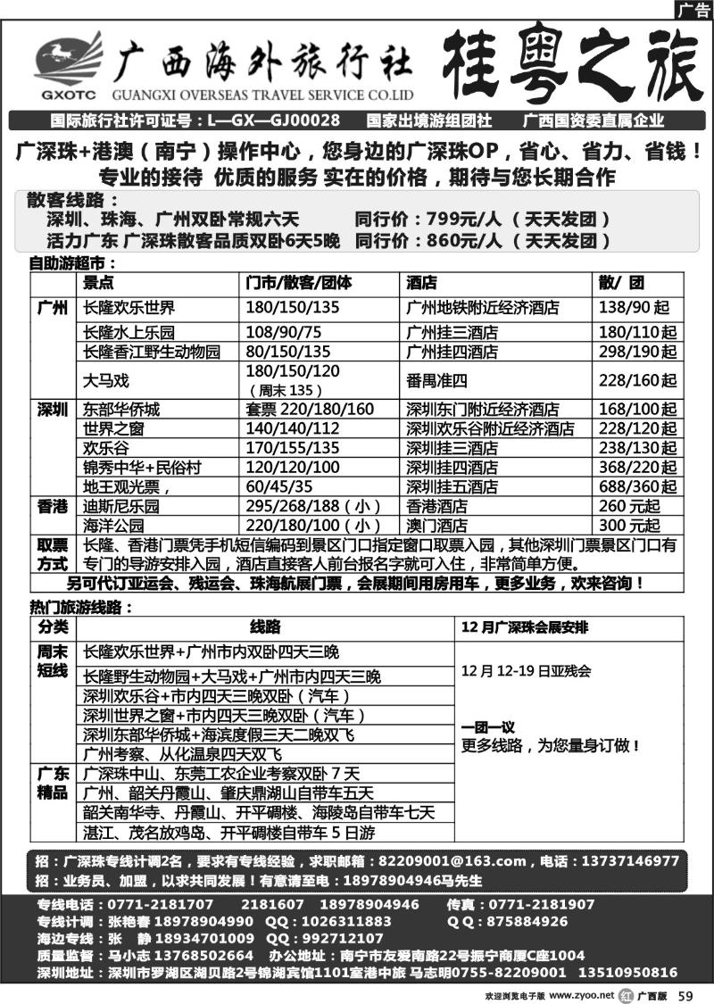 r59专业广深珠地接，散客天天发（马小志）