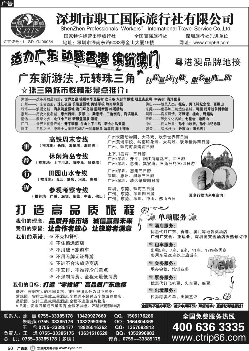 r60深圳职工国旅-广深珠地接